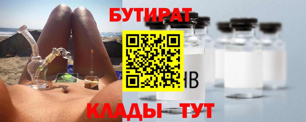 Вятские Поляны  БУТИРАТ бутик  Вход с VPN 