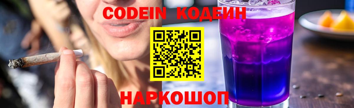 Кодеин напиток Lean (лин)  Вход с VPN  Codein напиток Lean (лин)  Вятские Поляны 